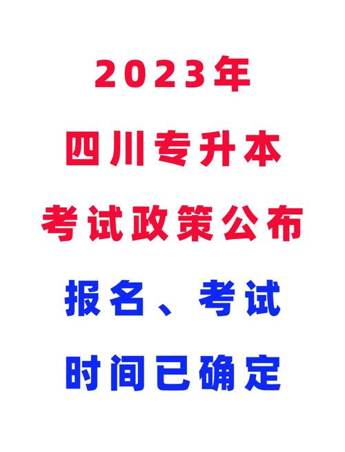 四川专升本录取结果公布时间