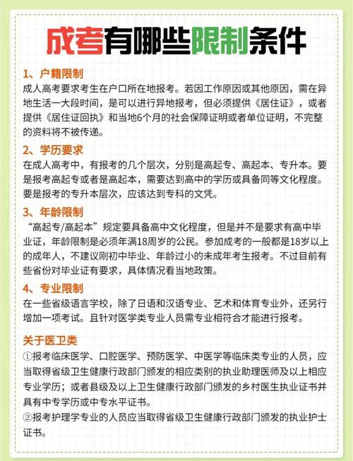 成人高考报考条件以及相关问题