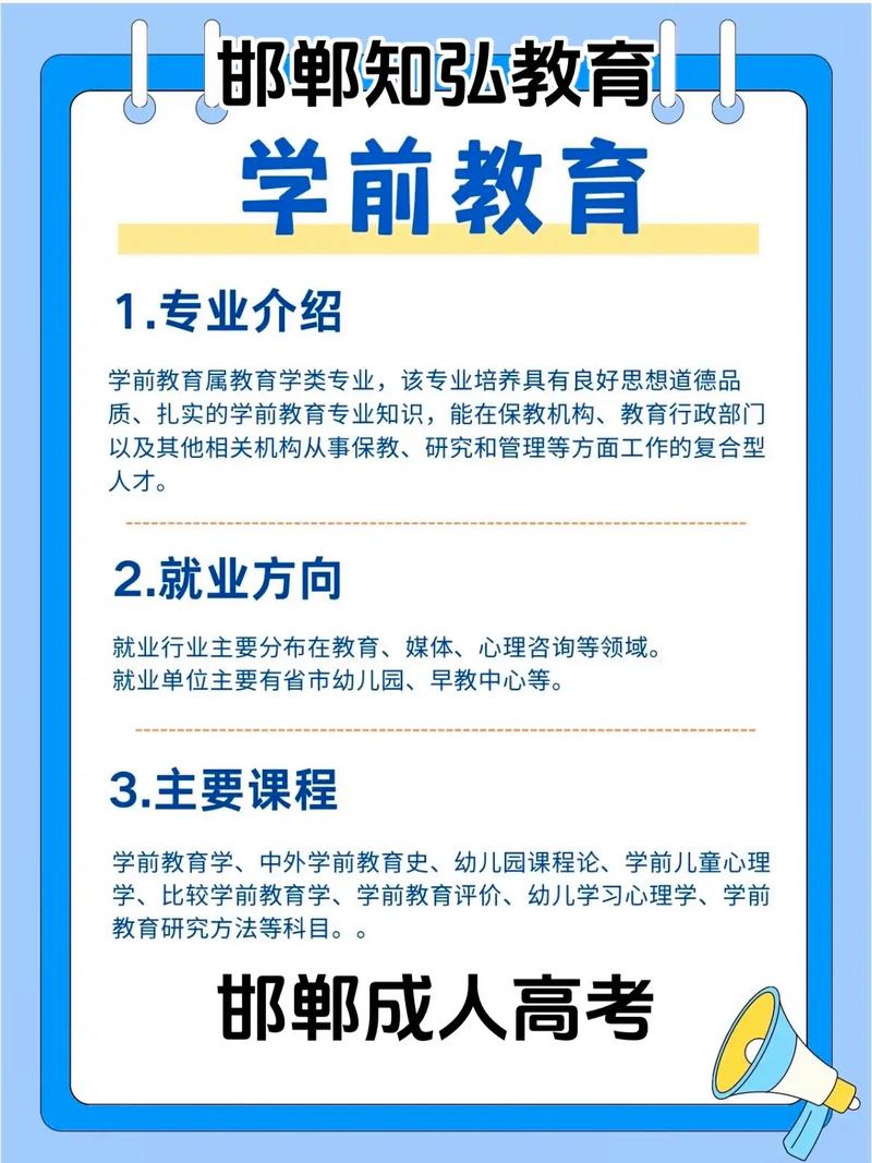 成人高考学前教育专业要学哪些?