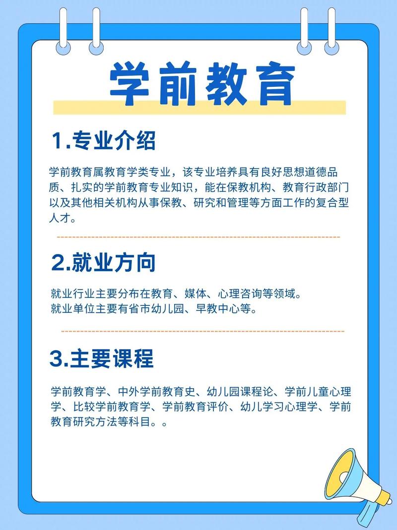 成人高考学前教育主要学什么