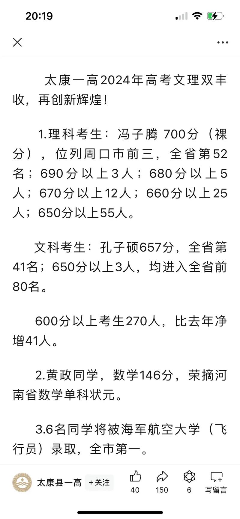 河南省周口市太康县中考分数线