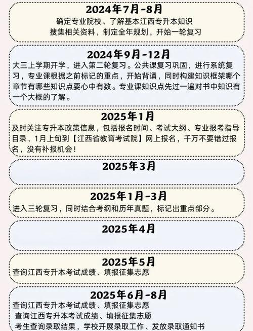 专升本最后三个月报班晚么