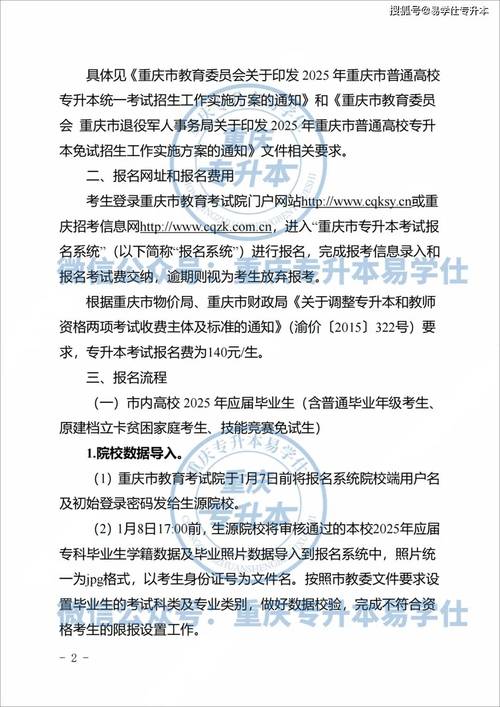 重庆专升本的报名时间及考试内容