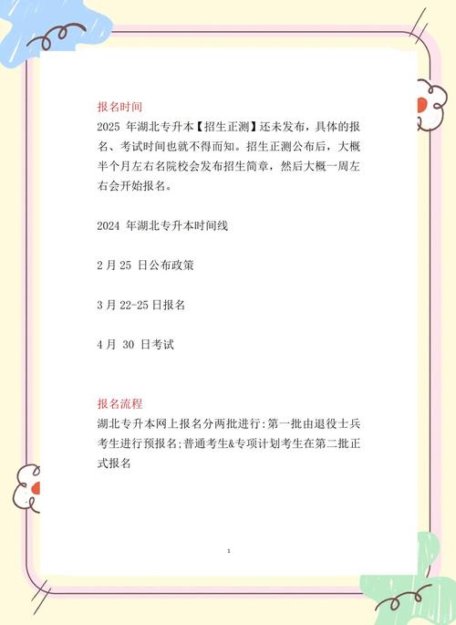 2021年全国专升本报名考试时间汇总!