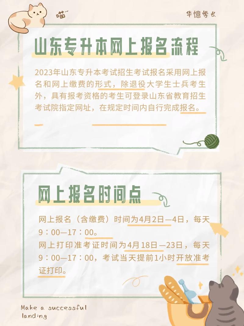 山东省专升本报名流程