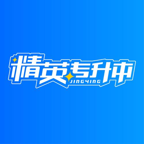 精英专升本,精英专升本怎么样,精英专升本可靠吗?