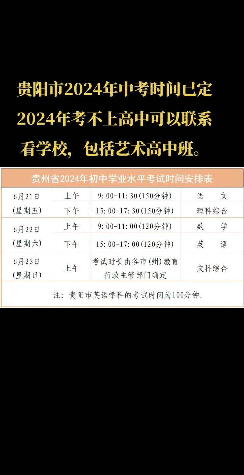 贵阳市2024年中考时间确定