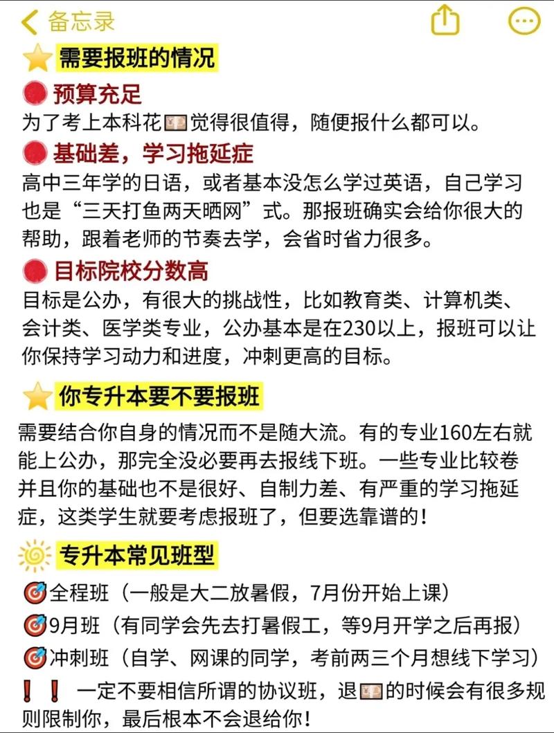 专升本考试到底是报班好?还是不报班好?