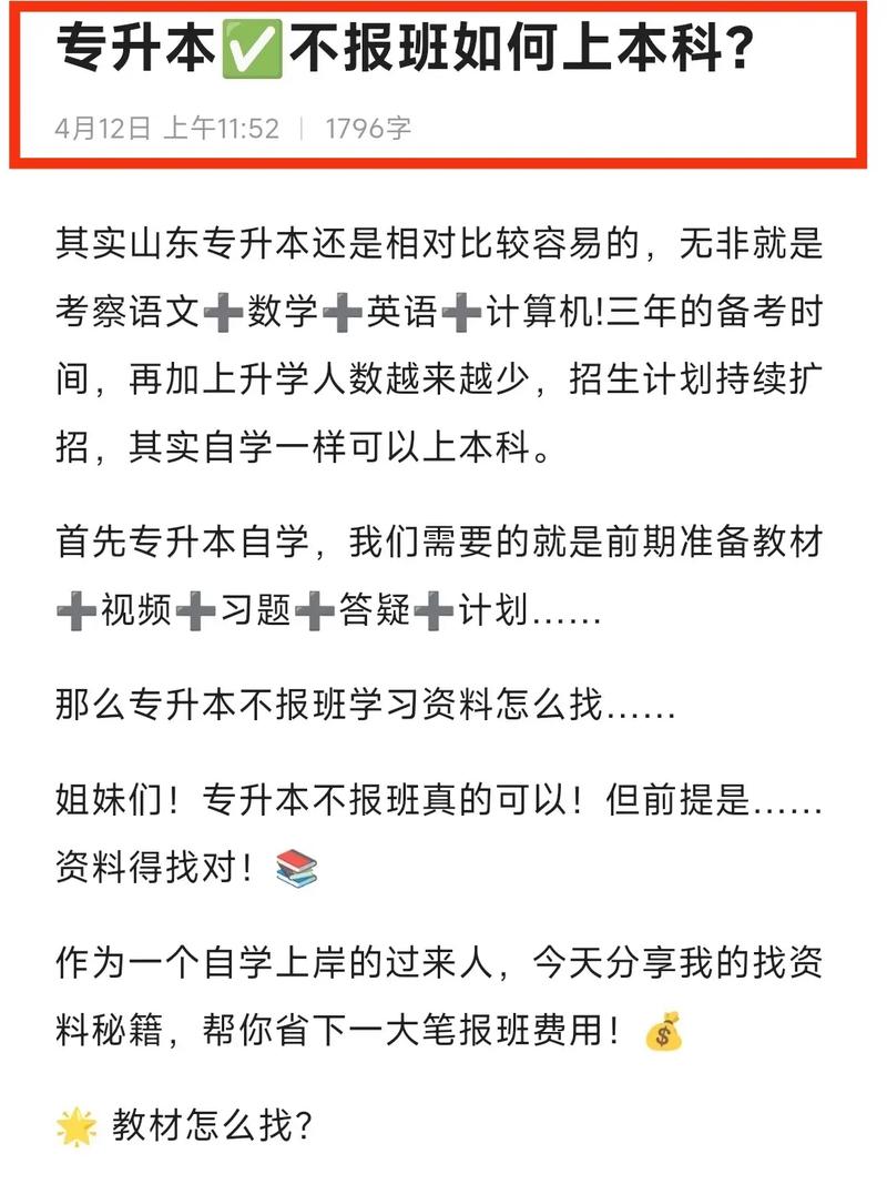山东专升本到底需不需要报班啊?