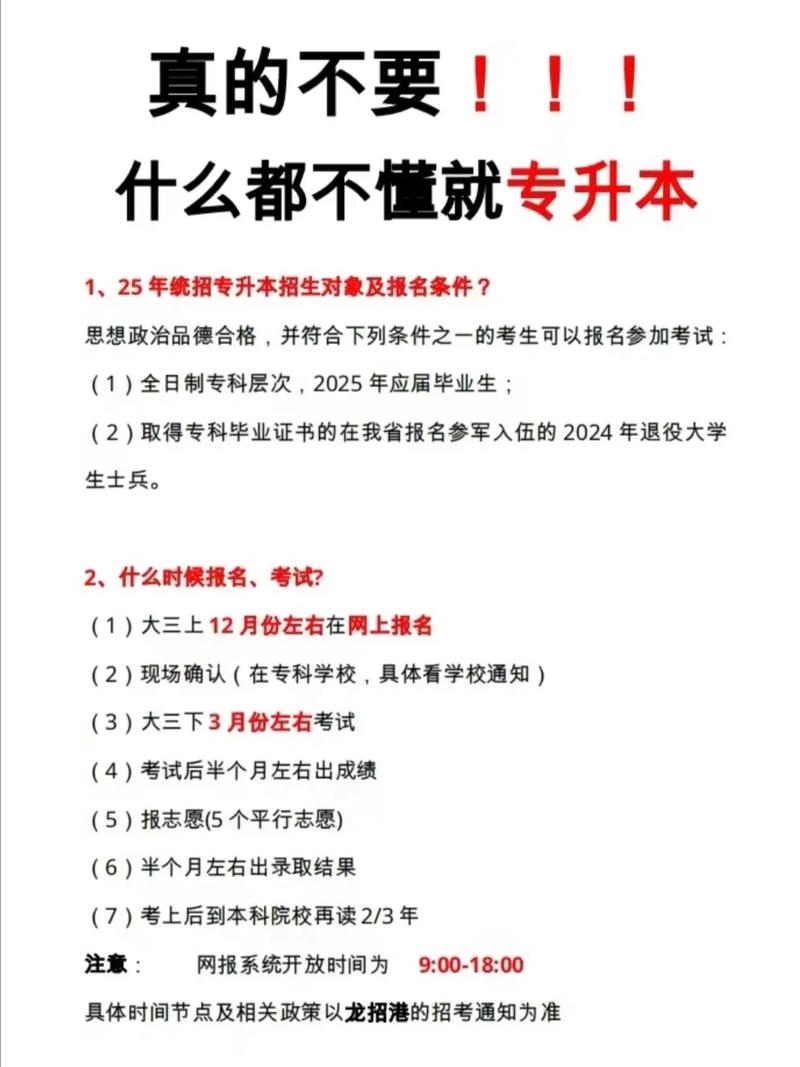 专升本到到底需要报班吗