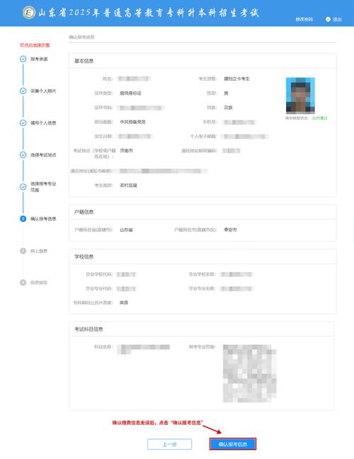 山东专升本报考流程图解和注意事项