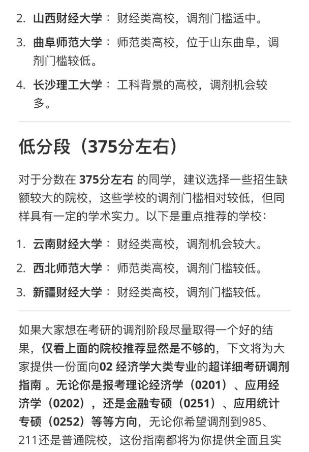25考研调剂学校名单，考研调剂2022？