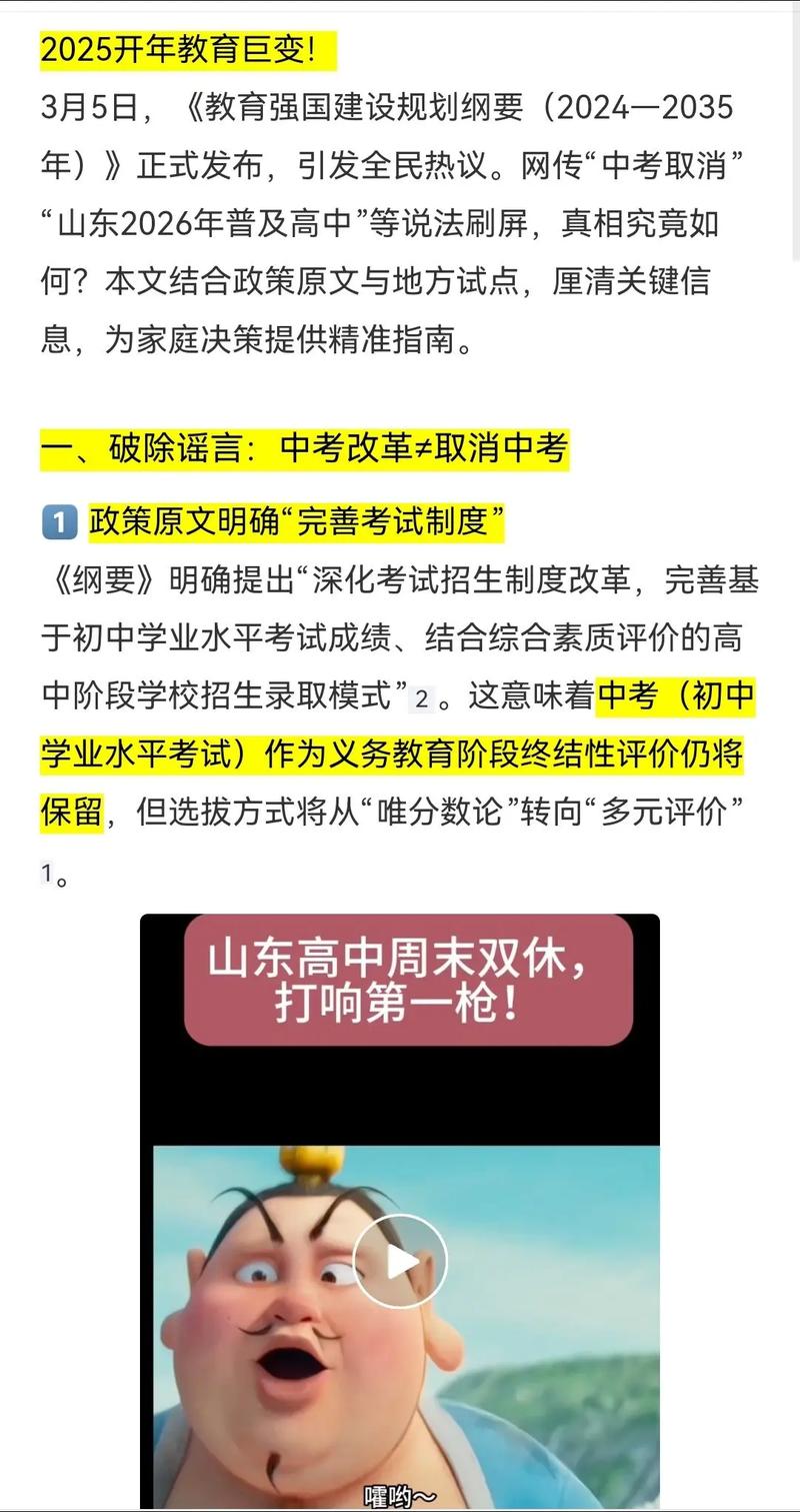 2023中考将发生改变,450分以下的学生能上高中吗?家长很担忧