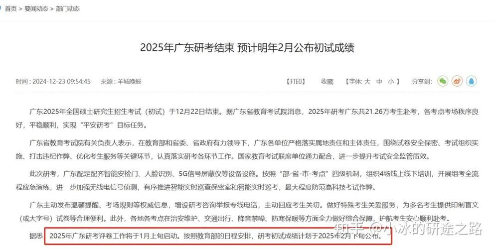 2025年考研复试时间安排