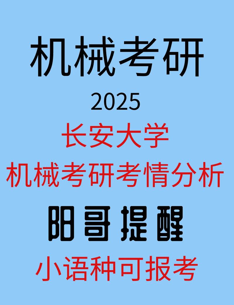 长安大学25考研复试线公布，长安大学2021研究生复试分数