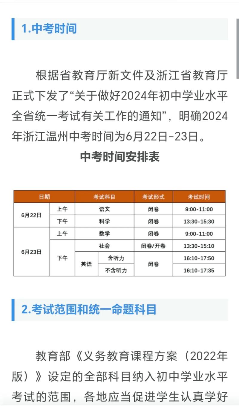 中考时间2023年时间表浙江宁波