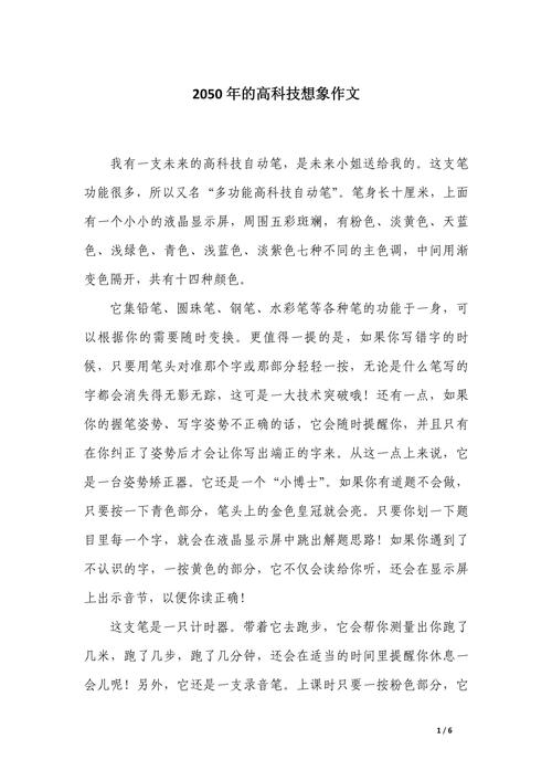 中考满分作文:我的2050年