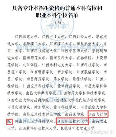 2026年江西专升本政策