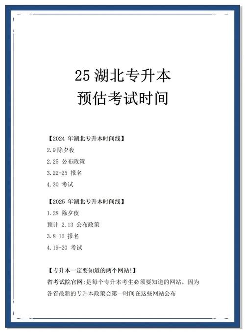 湖北2020年专升本报名时间和考试时间？2020年湖北省专升本考试时间？