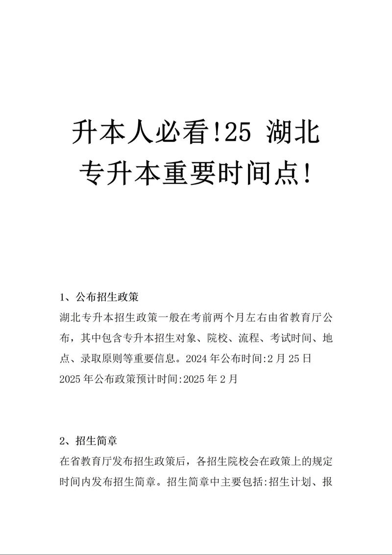 2020武汉专升本报名时间是几月几号?