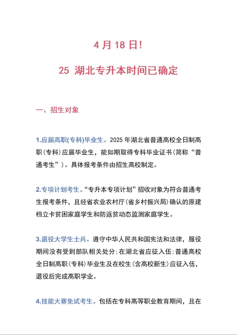湖北专升本考试大概时间是几月?