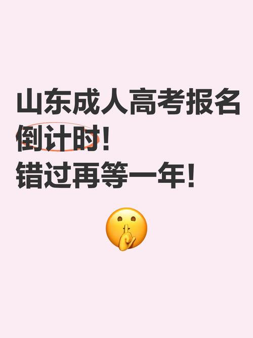 山东省2021年山东商务职业学院成人高考8月截止报名错过在等一年_百度...