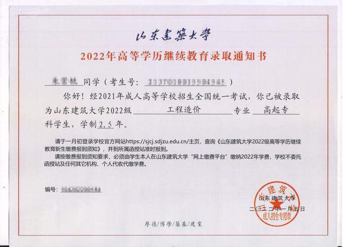山东省2021年成人高考招生考试考生须知
