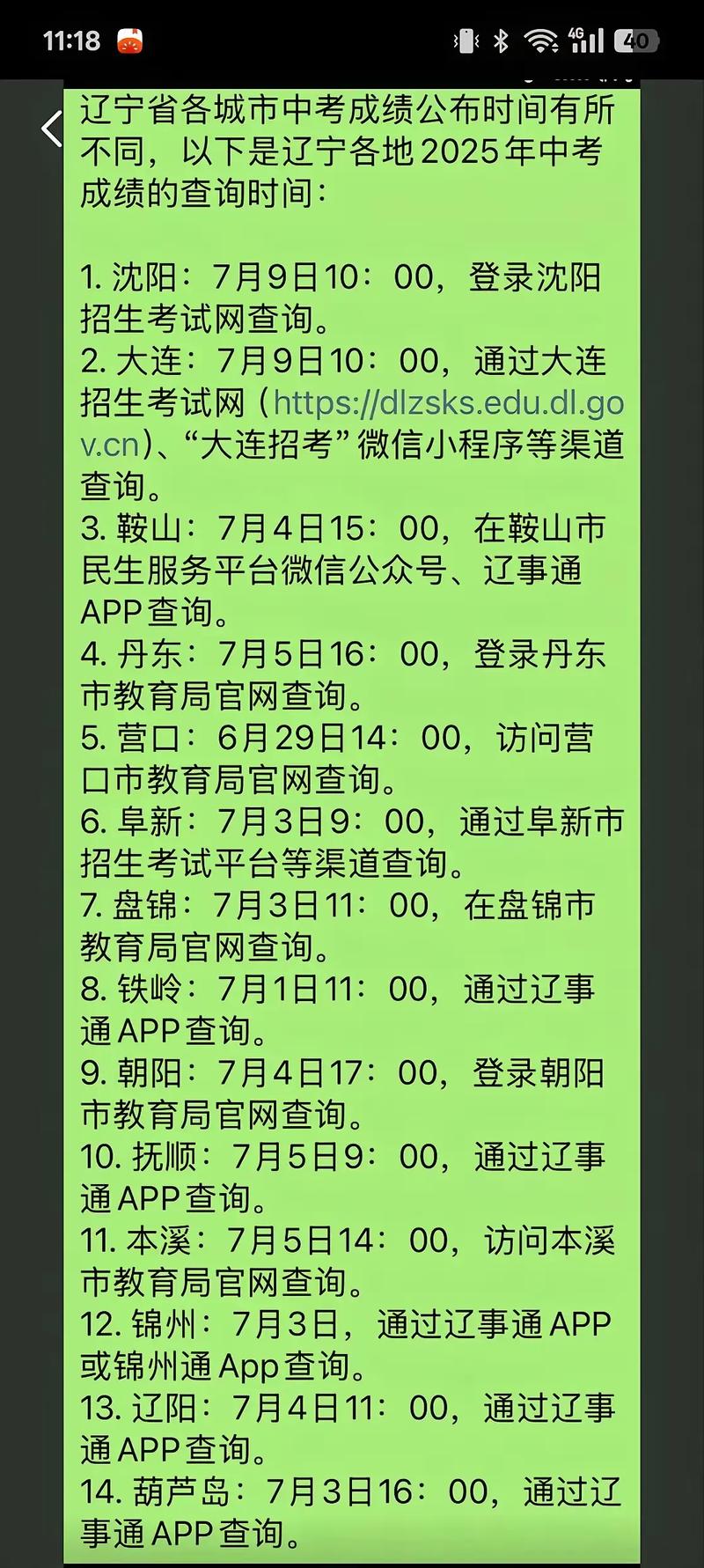 沈阳中考成绩什么时候出来2025年级