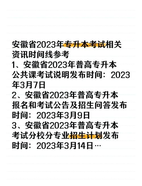 安徽省专升本专业课考试时间