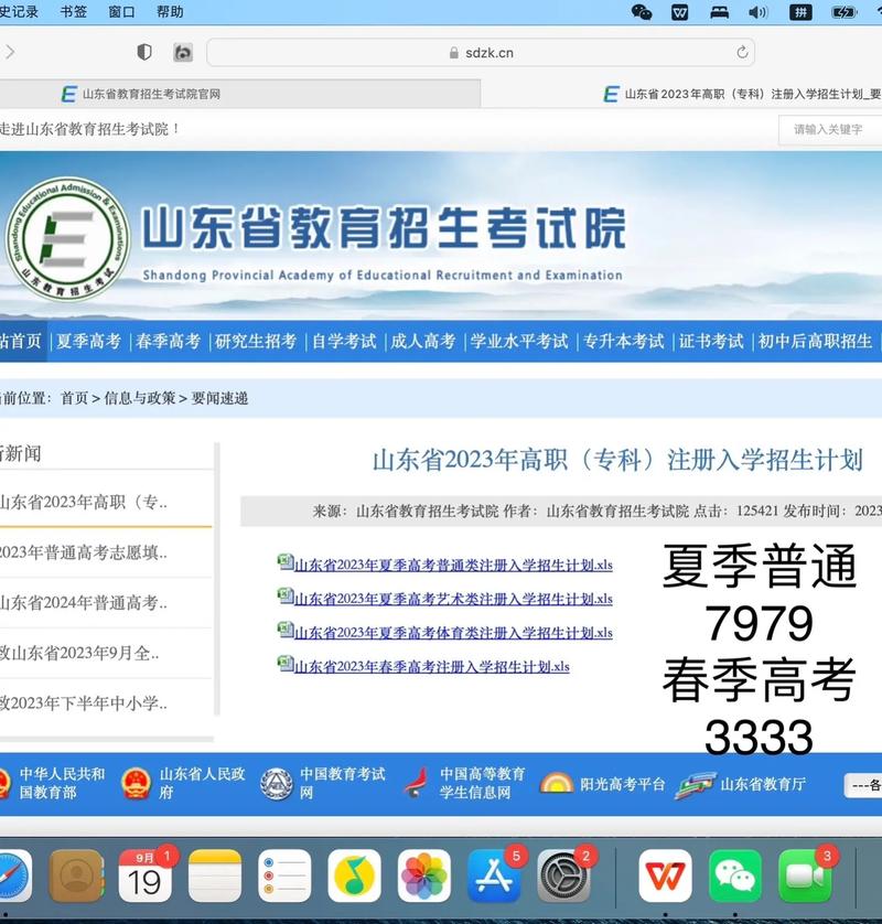 2023年山东专升本报名入口在哪里