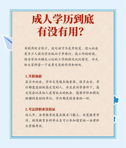 学校的成人高考有用吗，成人高校有什么用？