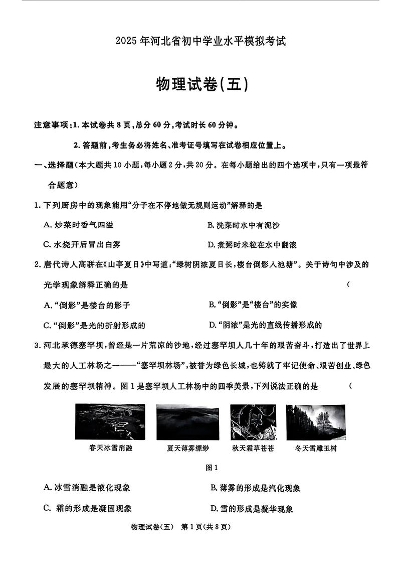 2025年河北中考两考合一,物理/化学变动!不再有文综、理综...