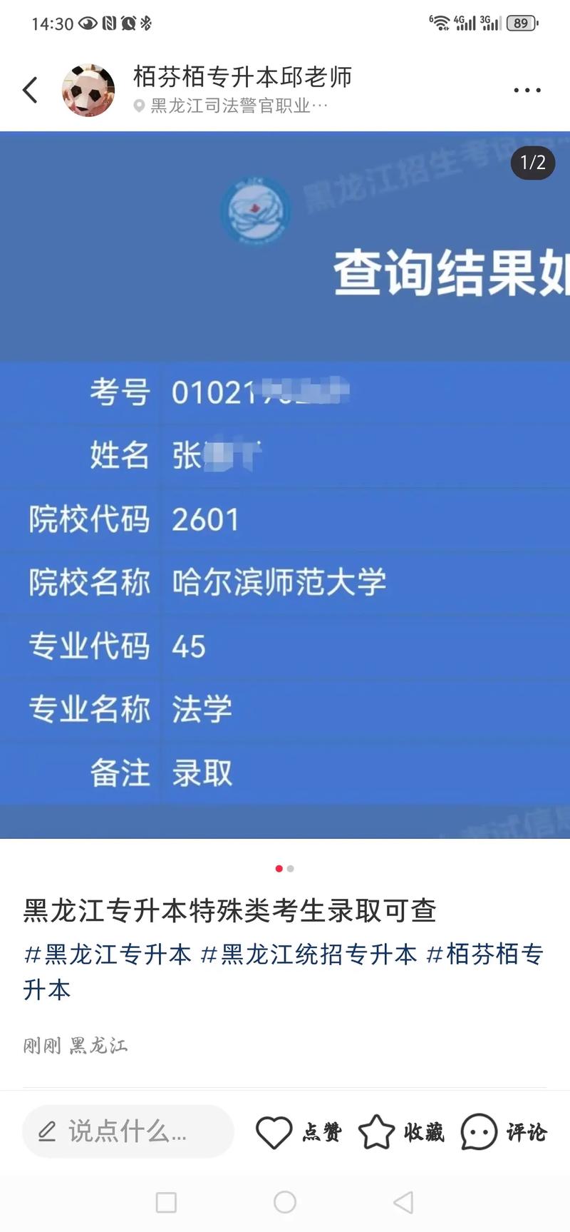 专升本录取结果在哪里查