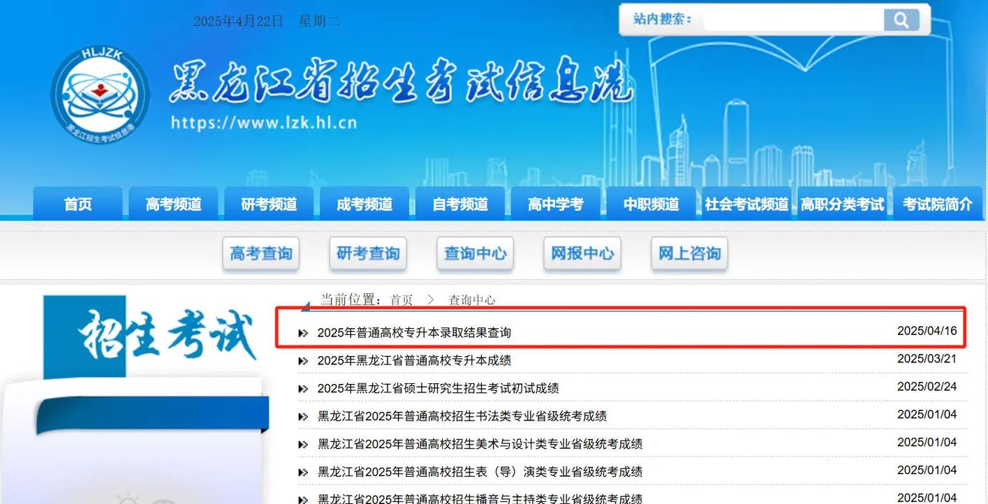 黑龙江专升本录取结果怎么查询