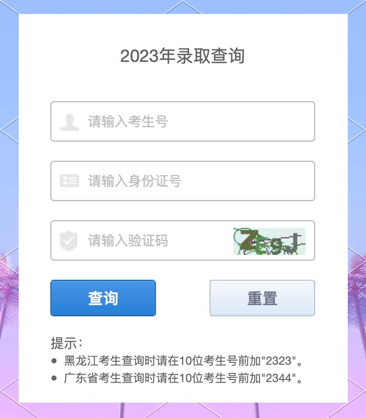 浙江专升本录取结果查询入口是多少