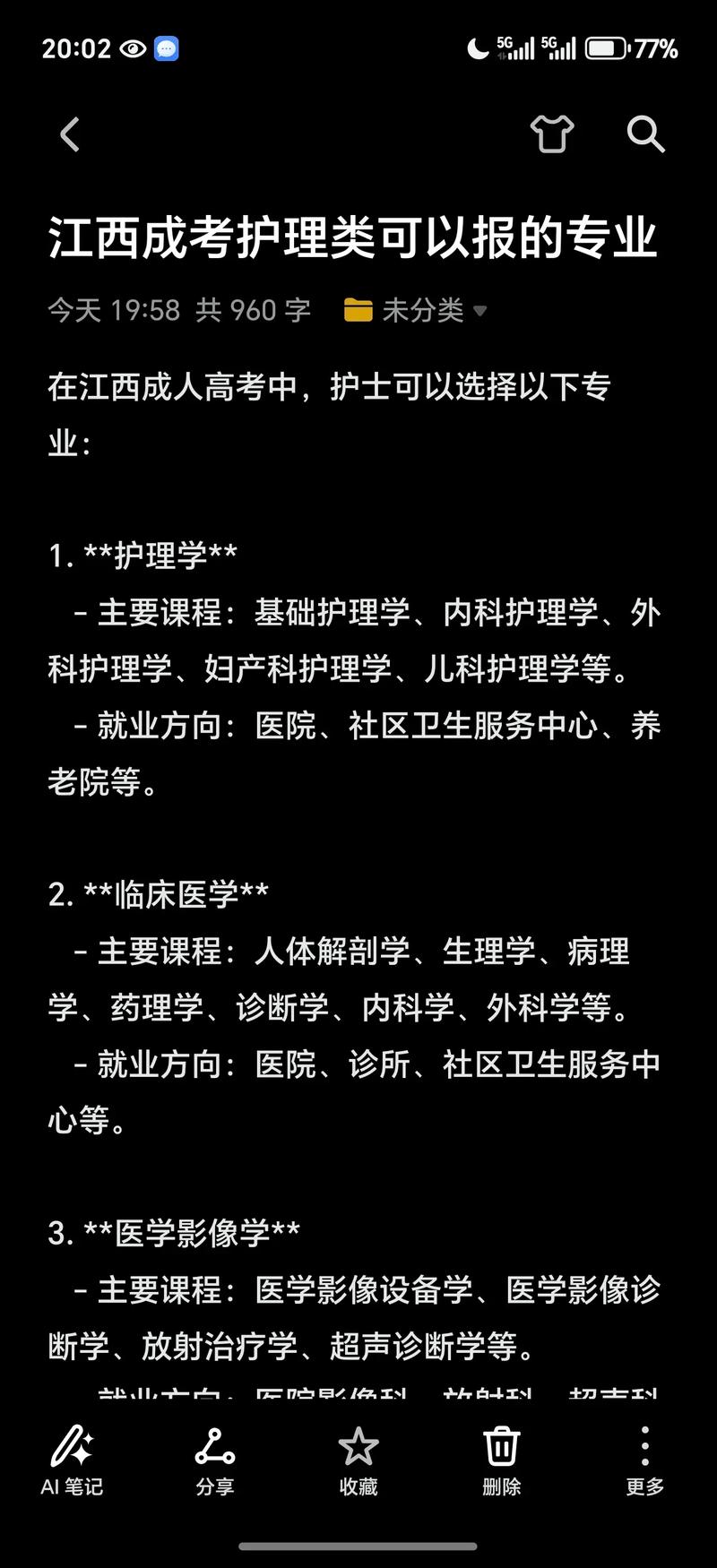 在江西报成人高考护理医学专业需要什么条件