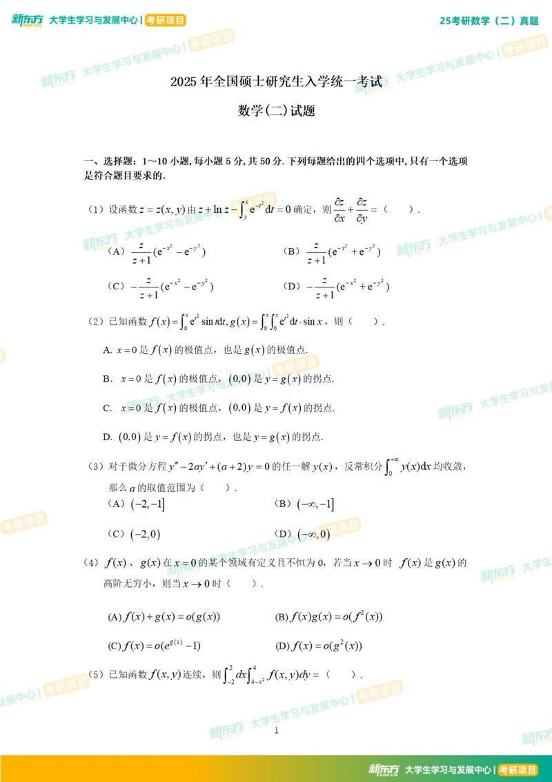 考研数学二历届难度