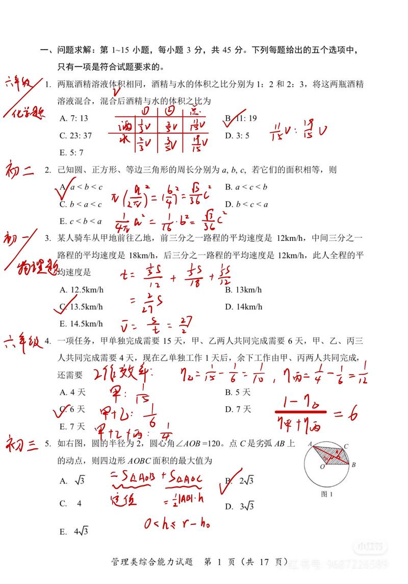2025年考研199管综真题及借鉴答案!估分专用～
