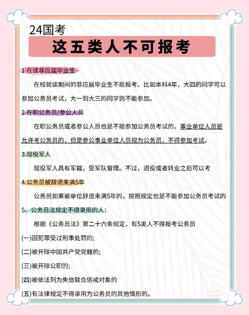 公务员考试的基本条件是什么?