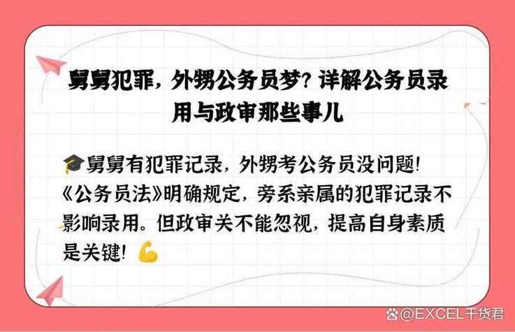 舅舅坐牢外甥能考警察吗？舅舅坐过牢,外甥可以报考公务员吗？