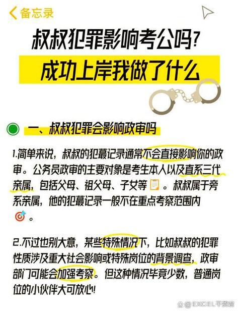 舅舅坐牢外甥能考警察吗