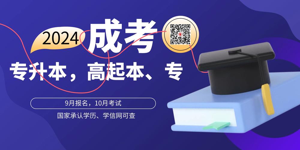 成考专升本报名入口官方网站