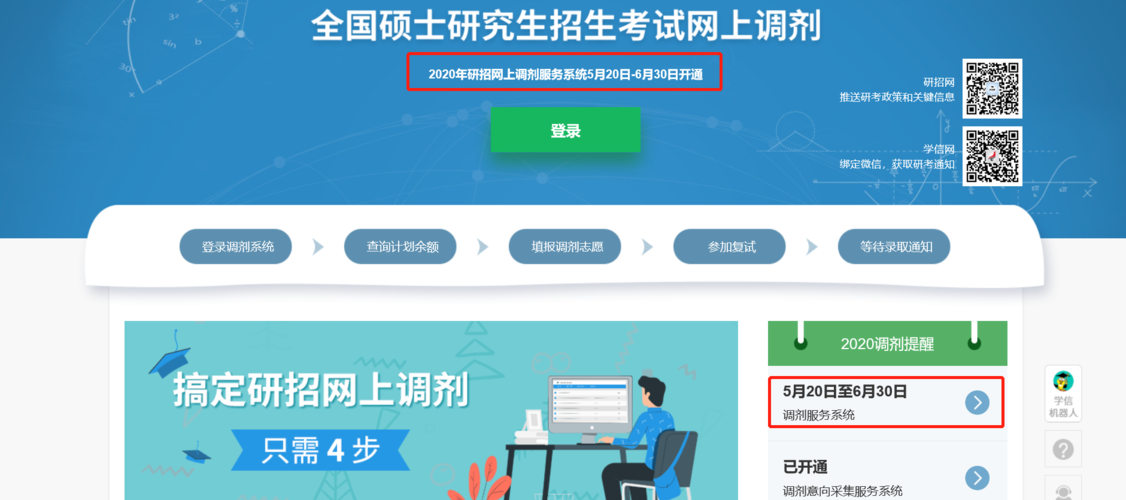 2021考研调剂系统什么时候关闭