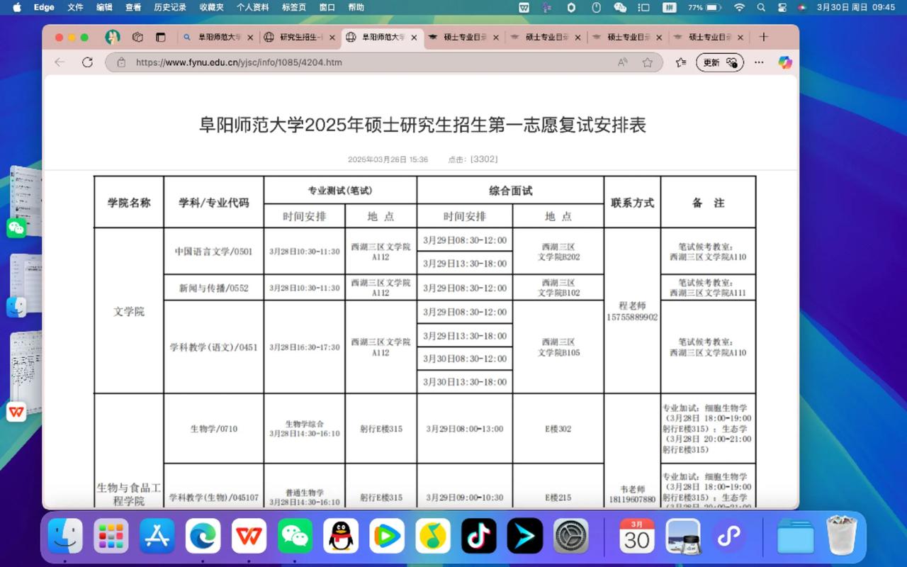 学科教学(语文)考研院校汇总