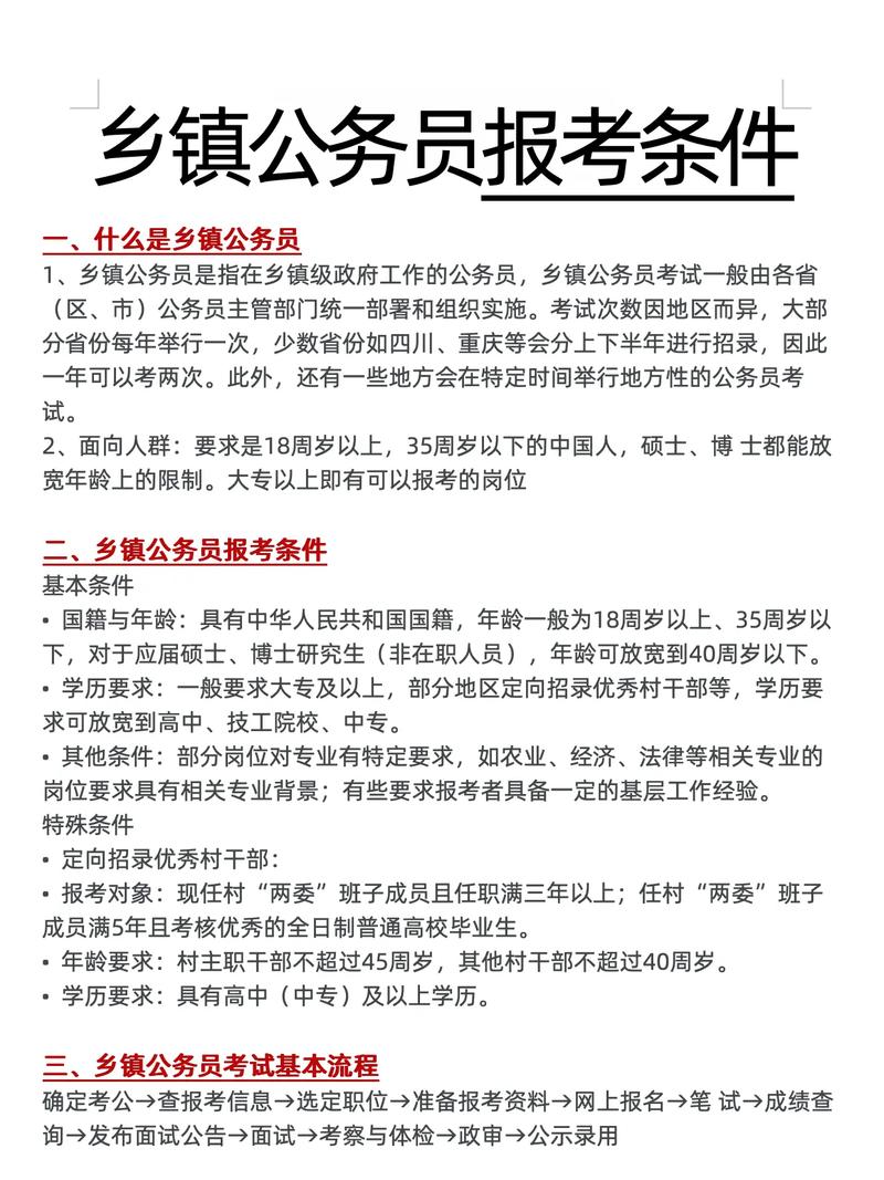 怎么才能考公务员?