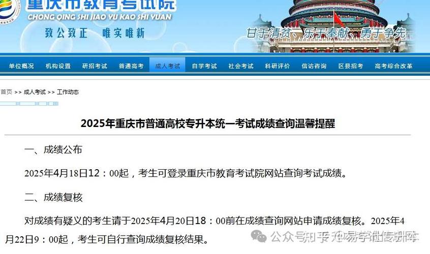 重庆专升本录取结果多久可以查