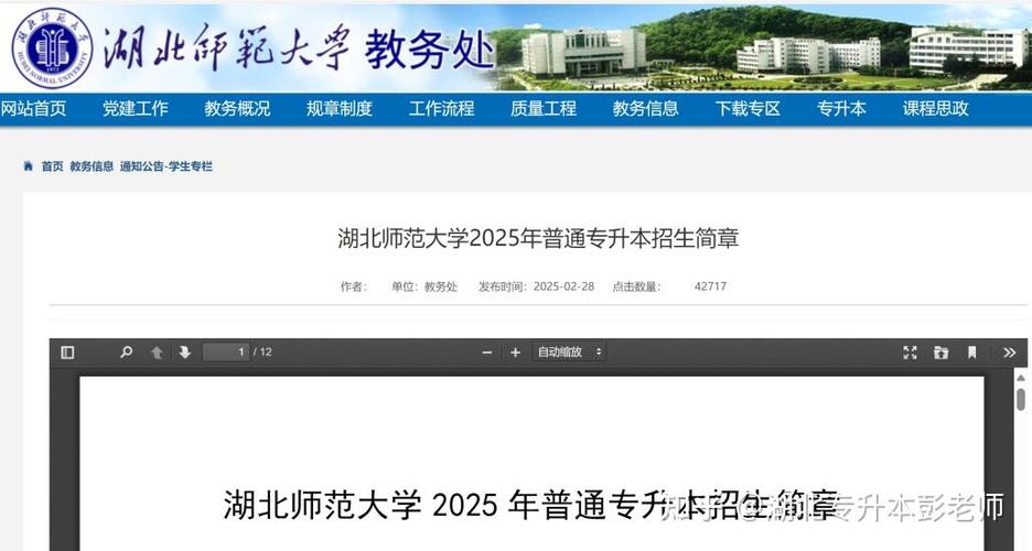 湖北专升本考试网官方网站是哪个?