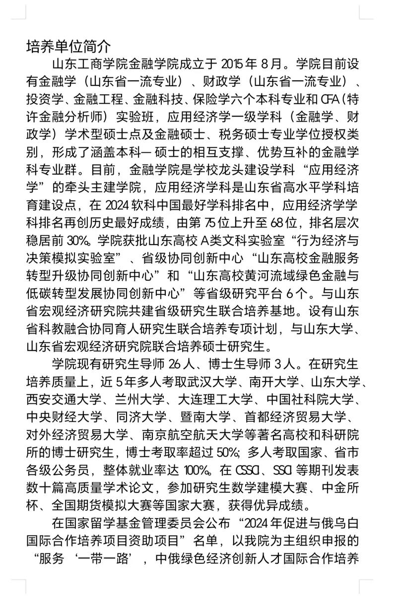 2025考研金融学接收调剂学校