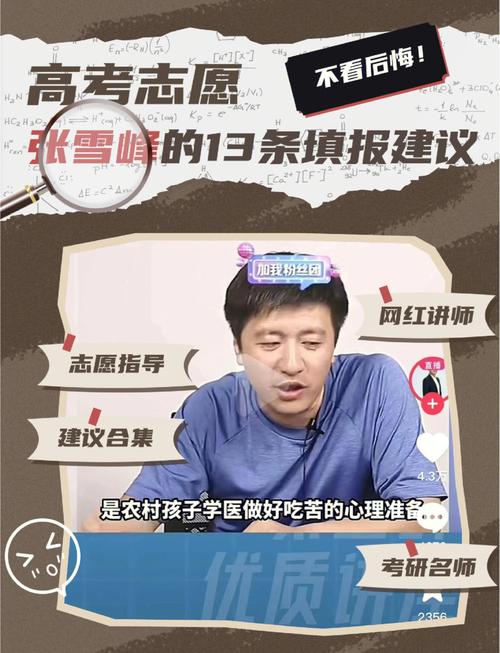 高考志愿填报专家张雪峰，高考报志愿专家讲座张雪峰