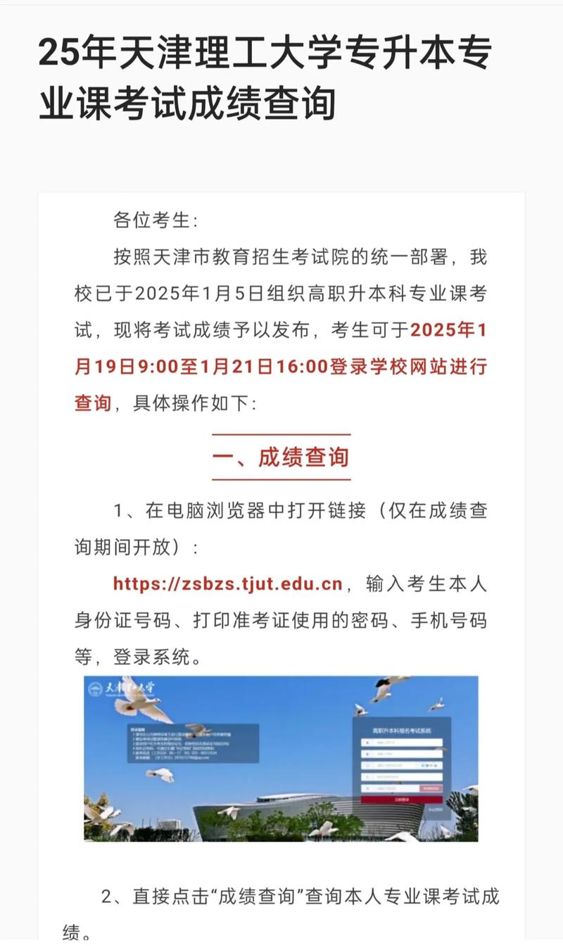 天津2025专升本成绩查询时间
